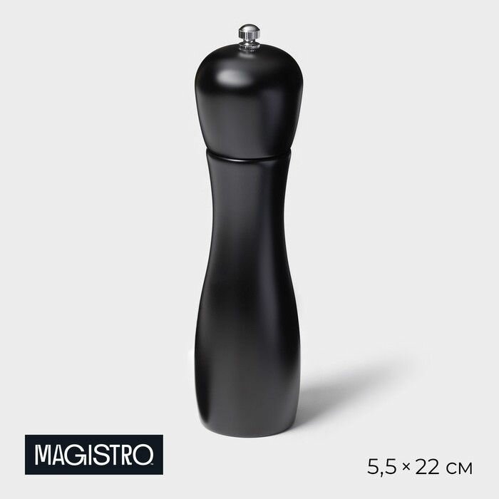 Мельница для специй Magistro Softline 22 см чёрная