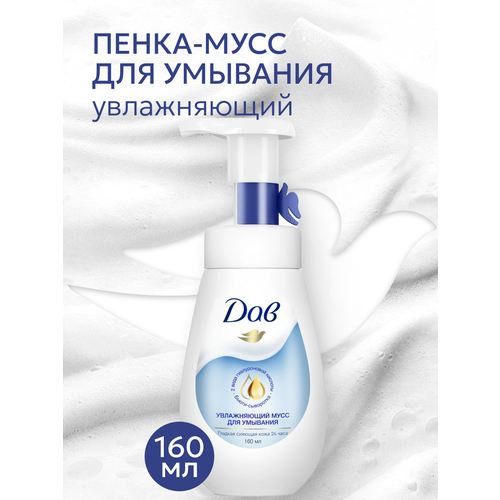 Пенка-мусс Dove для умывания с гиалуроновой кислотой 160 мл 720₽