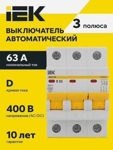 Изображение товара Автоматический выключатель IEK ВА47-29 3P 63A 4.5кА тип D, термомагнитный, IP20, 400В, на DIN-рейку