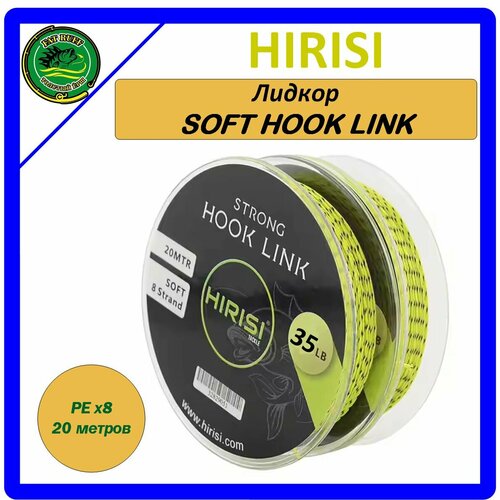 Лидкор мягкий HIRISI LEADCORE 35LB, 20 м
