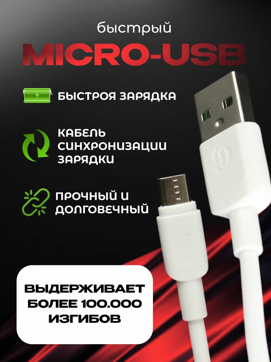 Кабель данных micro usb 2.4A, 1 м GP-S101V1 — фото 1
