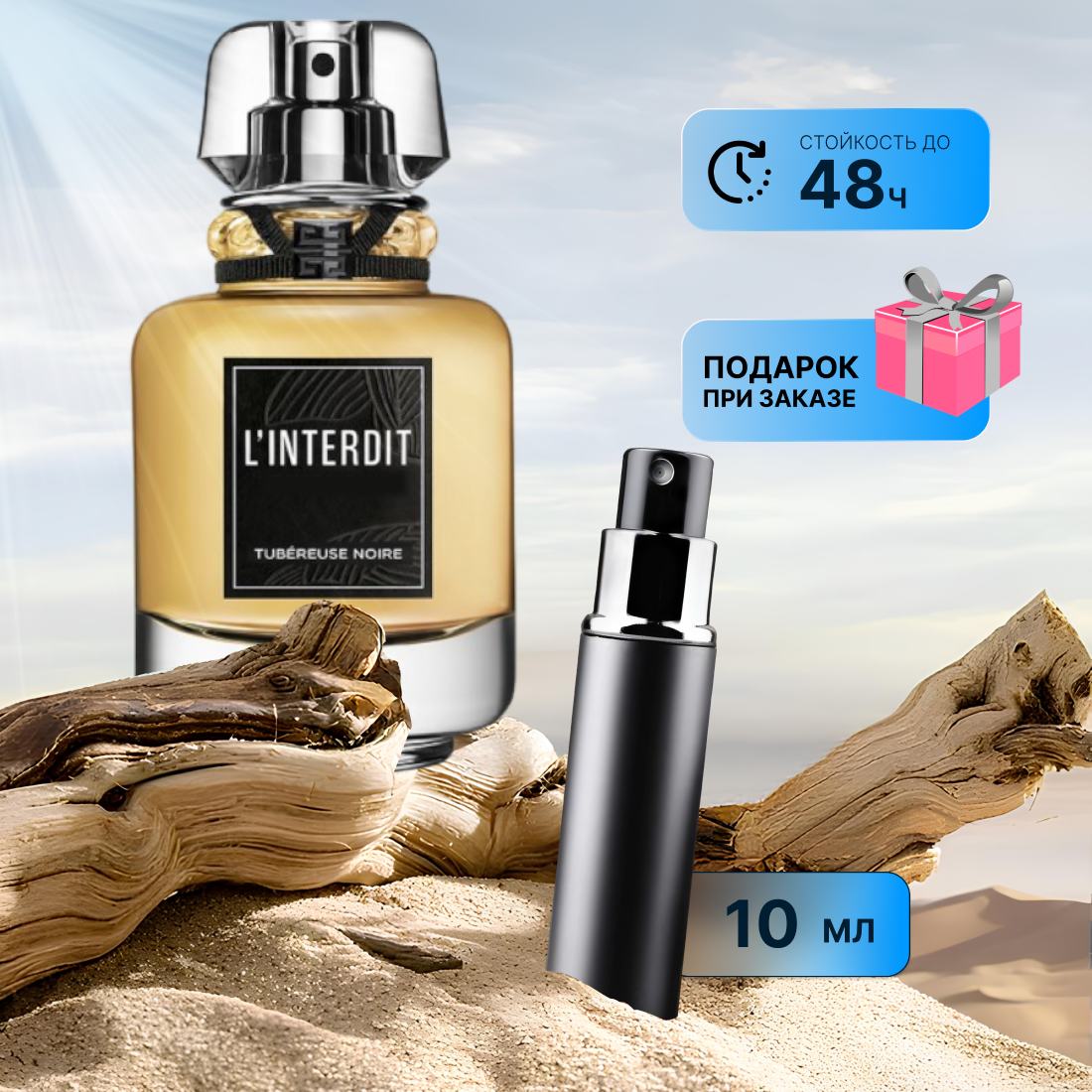 Духи по мотивам Givenchy l'interdit tubereuse noire миниатюра 10 мл