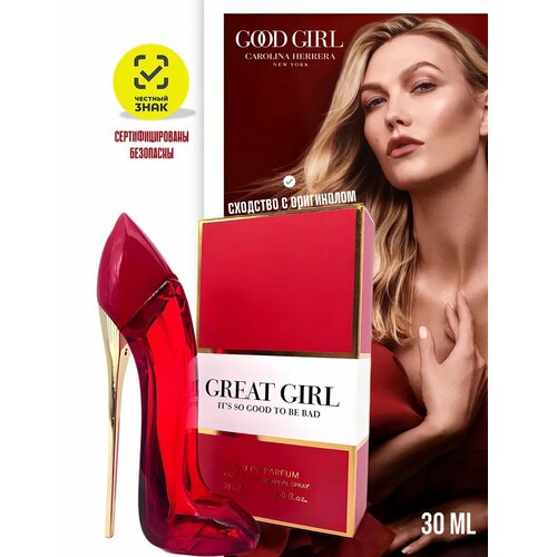 Духи женские Great Girl туфелька 30 мл