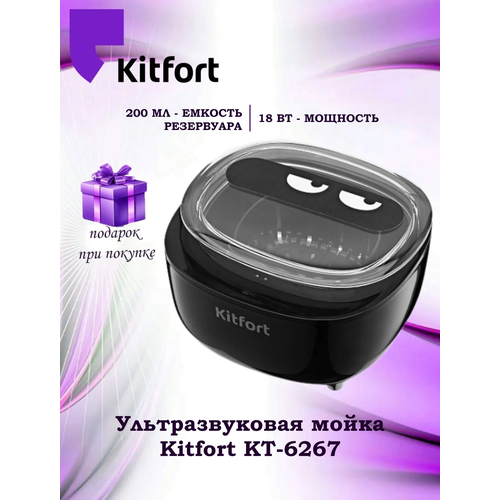 Kitfort КТ-6267