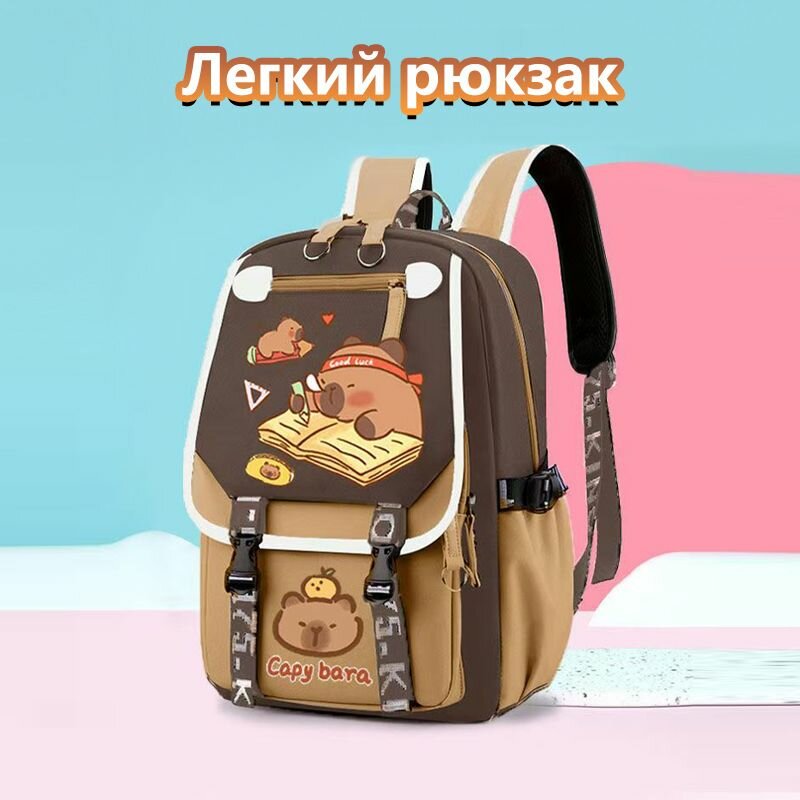 Картинки Рюкзак капибара HOMELINK ZYJ237, рюкзак школьный