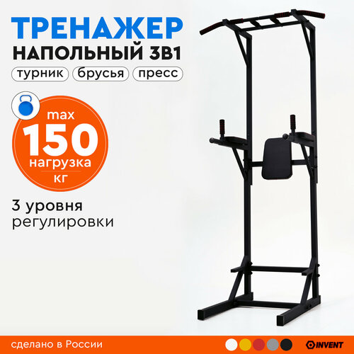 Напольный турник + брусья + пресс INVENT TN-02