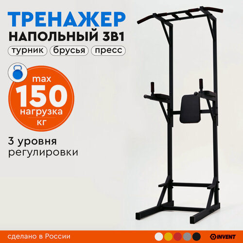 Изображение товара Турник INVENT TN-02, напольный, 3 в 1: турник+брусья+пресс, регулировка по росту