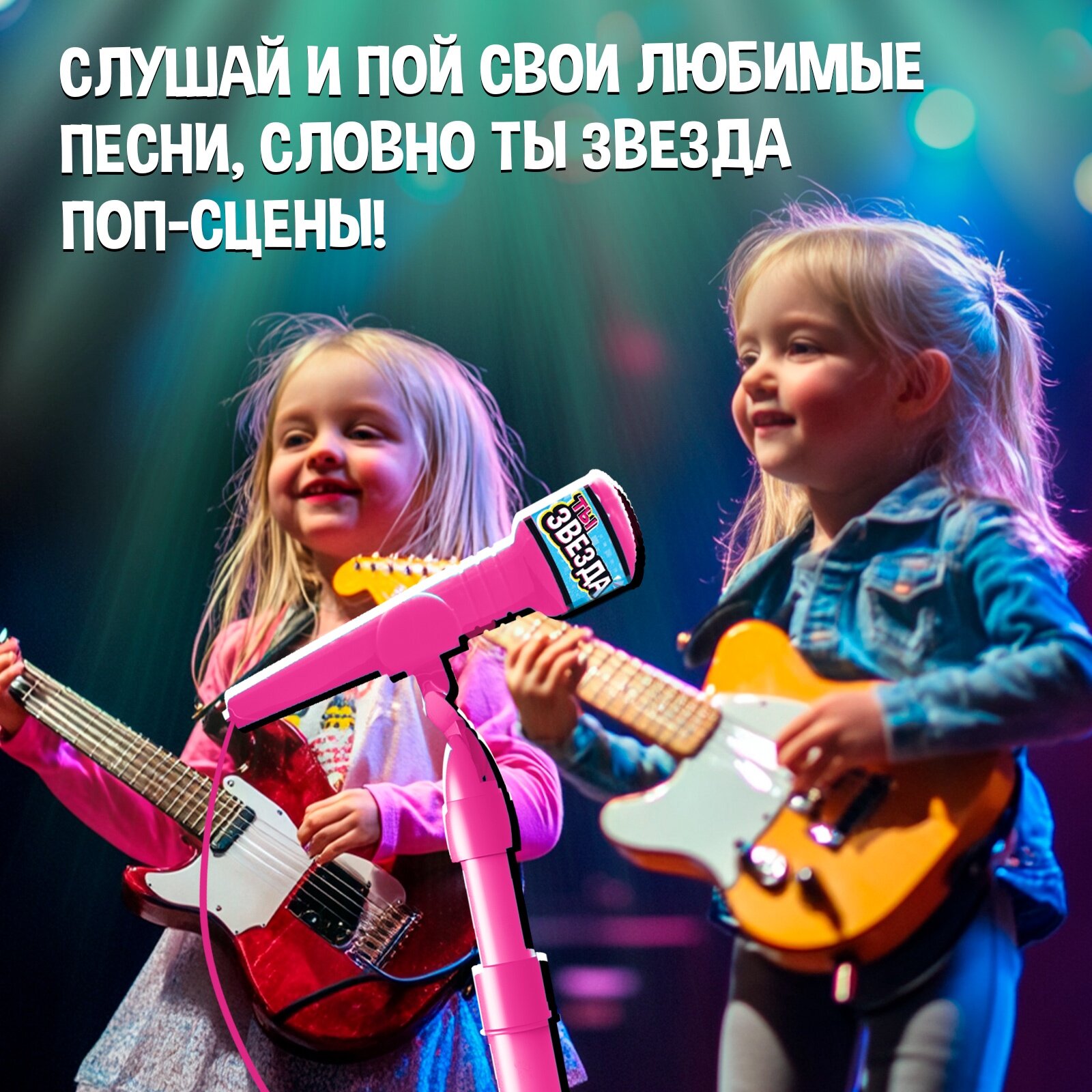 Микрофон «Ты звезда», высота 80 см, цвет розовый — фото 1