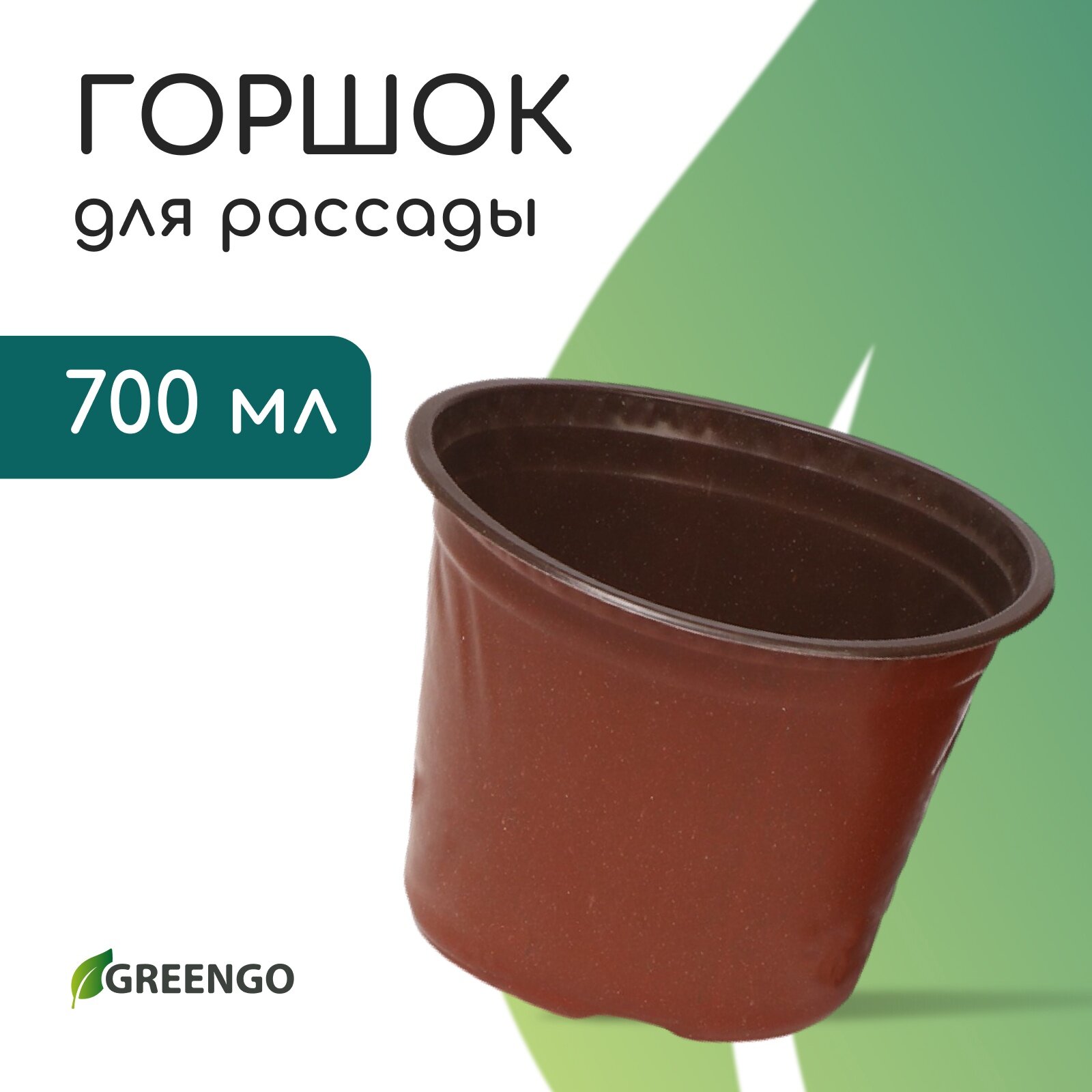 Горшок для рассады 700 мл d 12 см h 95 см мягкий пластик терракот Greengo 4 уп