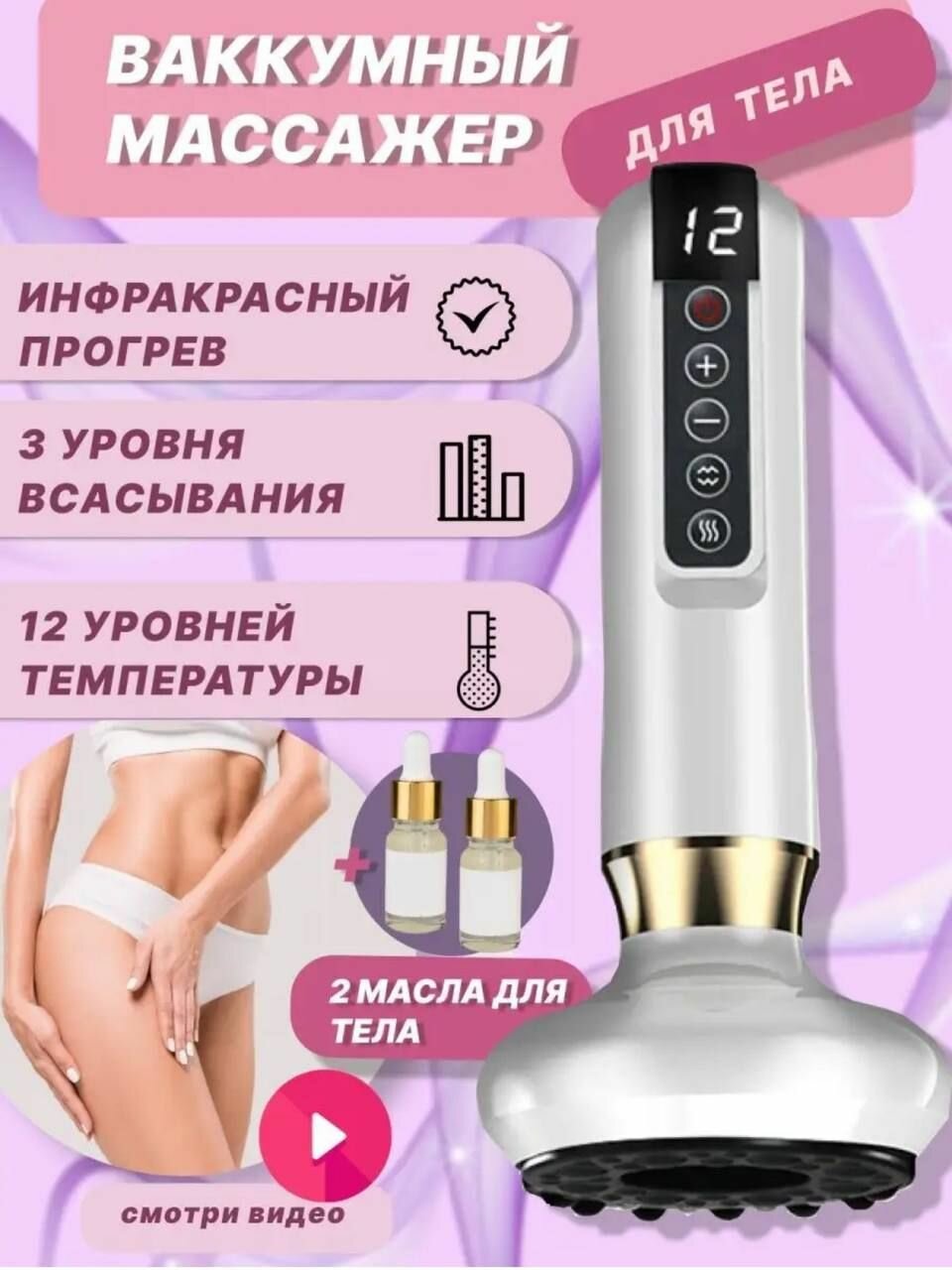Вакуумный массажер для тела антицеллюлитный электрический