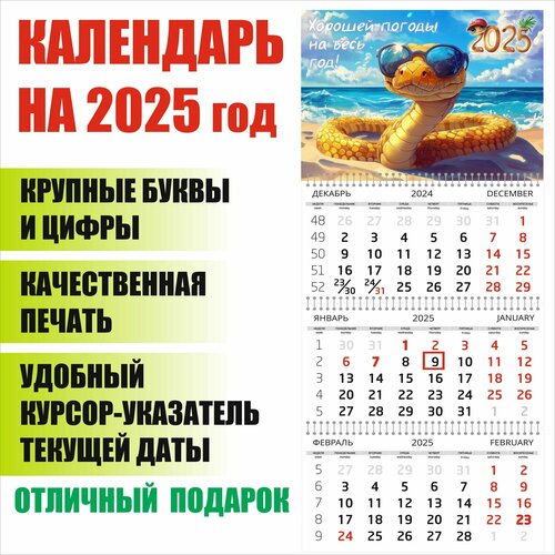 Календарь 2025 настенный, квартальный, мотивационный, календарь трио