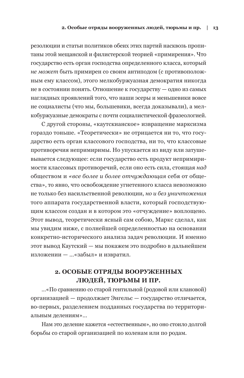 Владимир Ленин. Государство и революция. Что делать? Империализм, как высшая стадия капитализма - фото №14