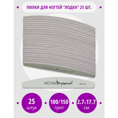 фото Пилки для ногтей 100-150 грит 25 шт, daccordo лодка, 18 см, для маникюра и педикюра d'accordo professional