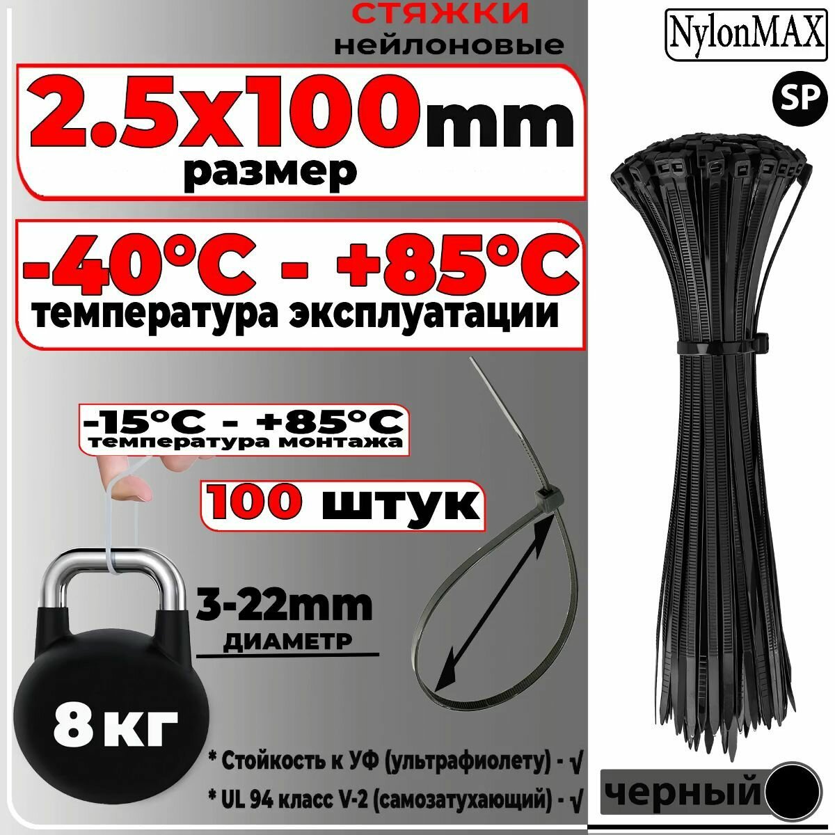 Стяжки пластиковые 2,5х100мм, 100 штук, черная
