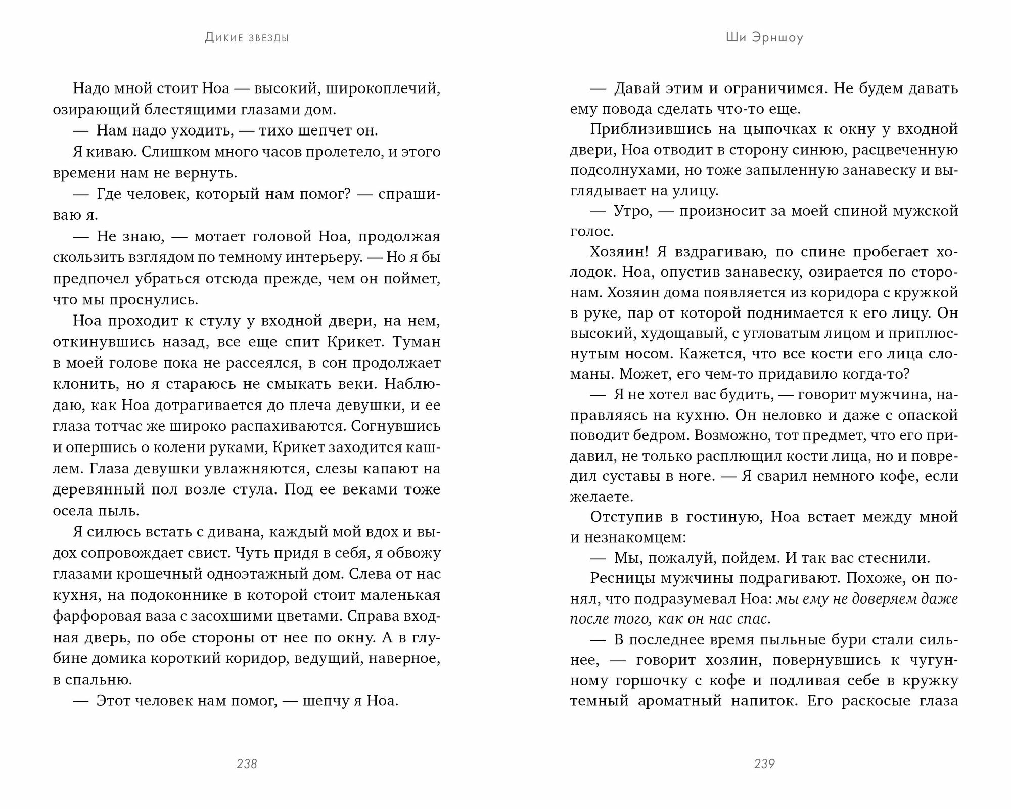 Дикие звезды — фото 1