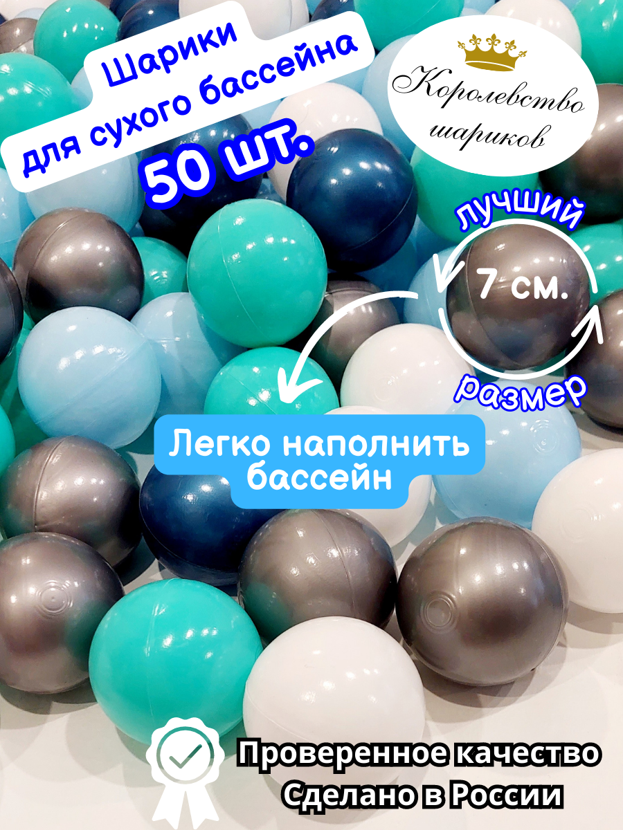 Шарики Для Сухих Бассейнов Шарики для сухого бассейна 50 шт 7 см Пластиковые шарики для детей