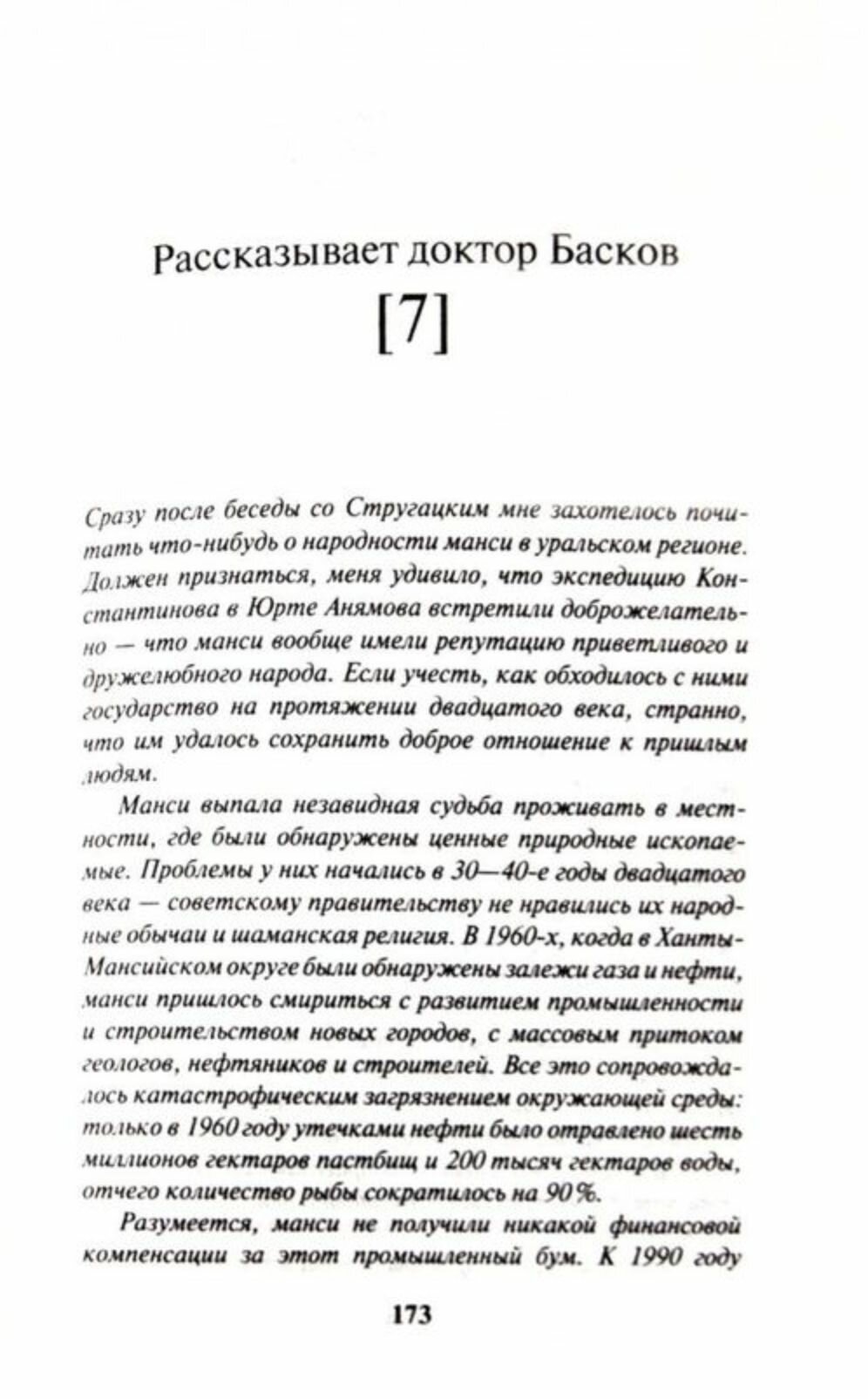 Перевал Дятлова (Алан Бейкер) - фото №5