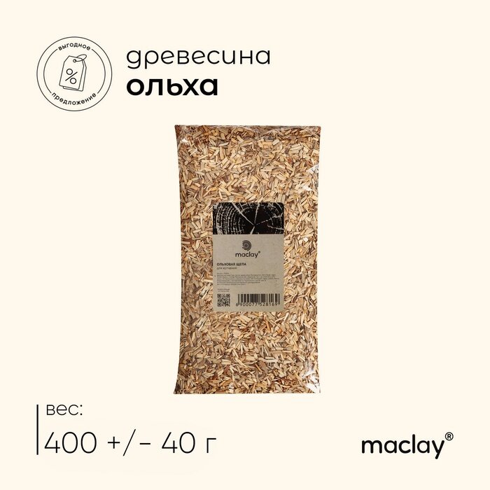 Щепа для копчения Maclay «Ольха» 400±40 г
