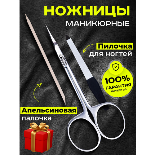 Маникюрные ножницы для кутикулы и ногтей универсальные с ручной заточкой