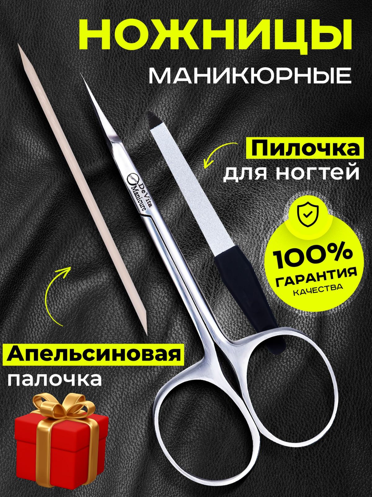 Маникюрные ножницы для кутикулы и ногтей универсальные с ручной заточкой