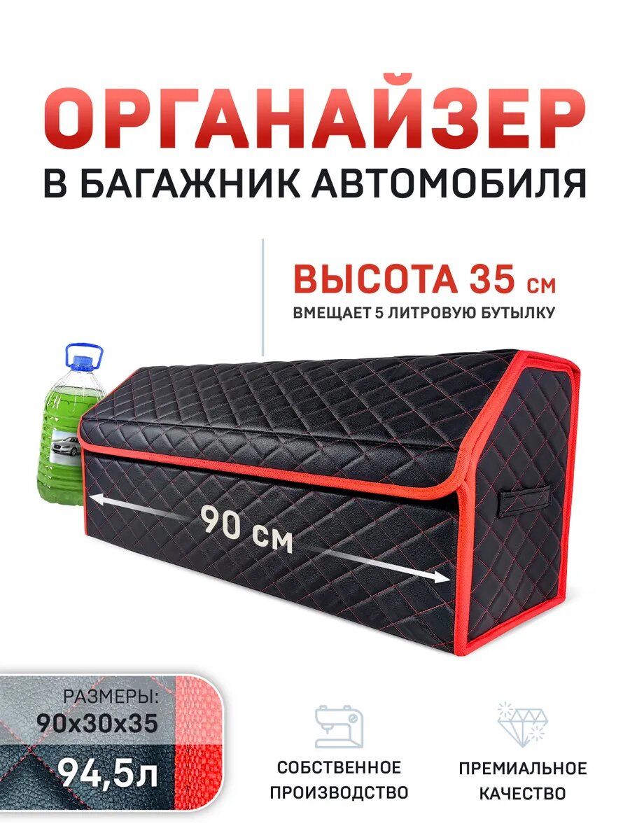 Органайзер большой 90х35х30 см в багажник авто на липучке