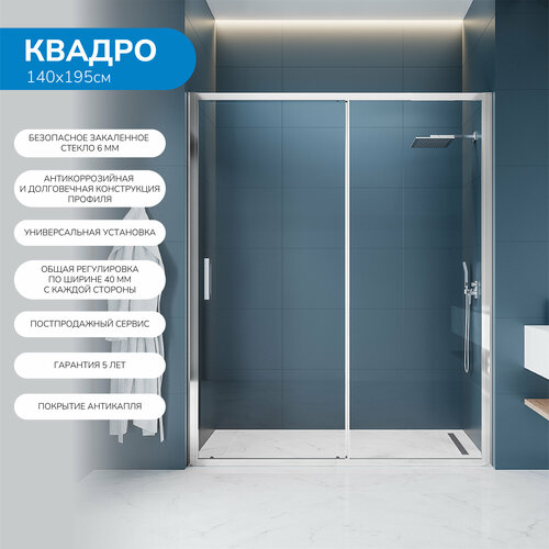 Душевая дверь в нишу 140х195 см Квадро профиль хром стекло прозрачное с покрытием Антикапля 32000₽