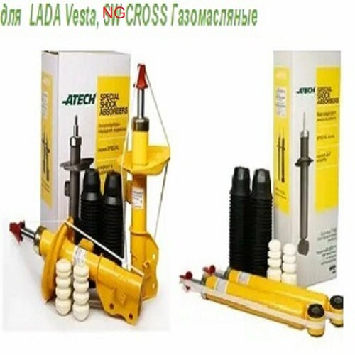 Для LADA Vesta NG CROSS Амортизаторы ATECH SPECIAGaz газомасляные, 4шт