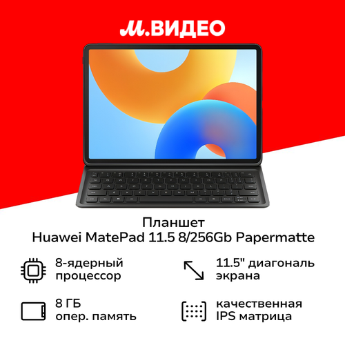 Планшет HUAWEI MatePad 115 2025 8256GB PapermatteKb Blue 53 36999₽