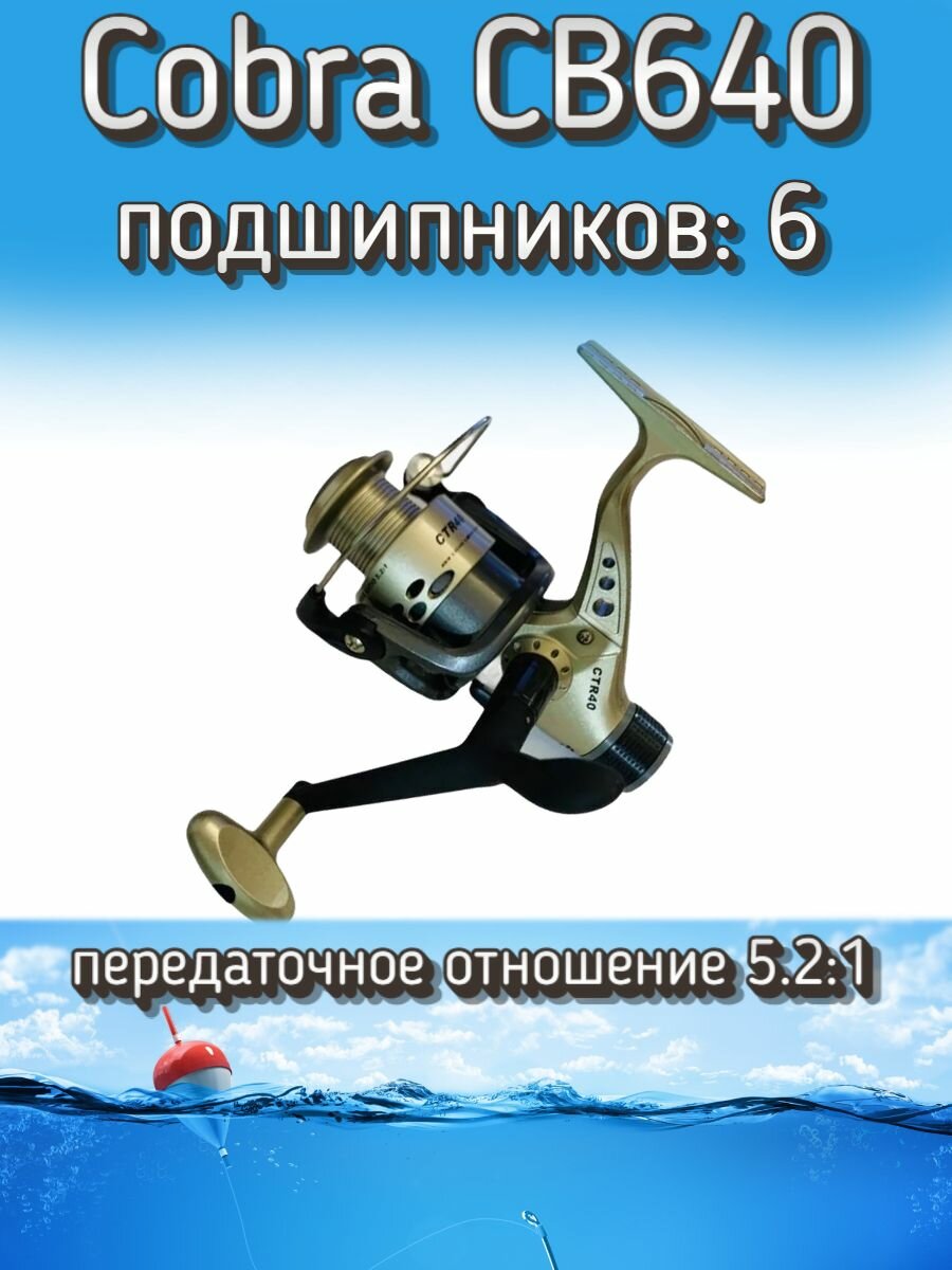 Катушка безынерционная Кобра JinTai CB640, подшипников: 6