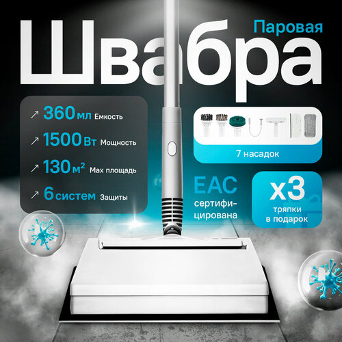 Паровая швабра с насадками Conflate пароочиститель и отпариватель с насадками белая 9000₽