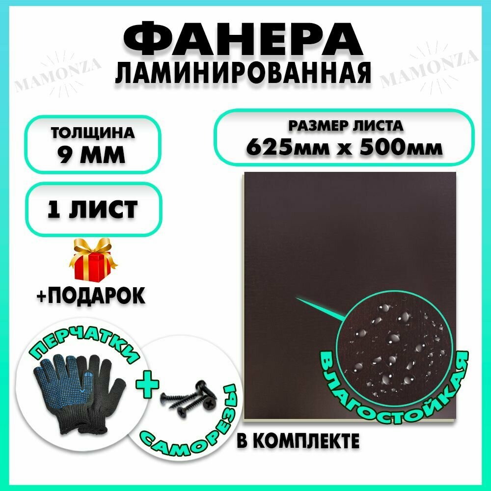 Фанера ламинированная F/F свеза Х ФСФ лбфф 9х625х500мм 1 лист