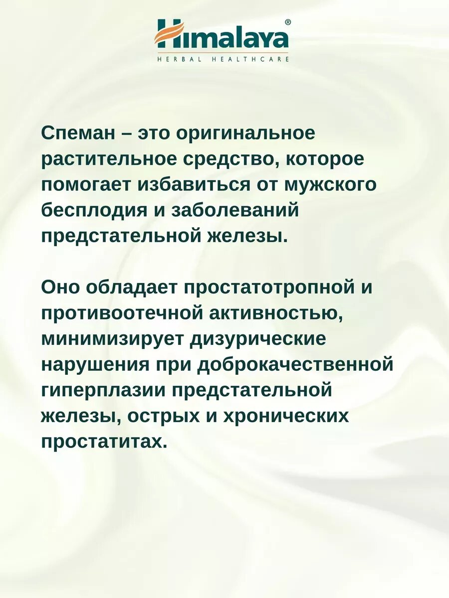 Картинки Speman, Хималая, мужское здоровье, 5х60 таб