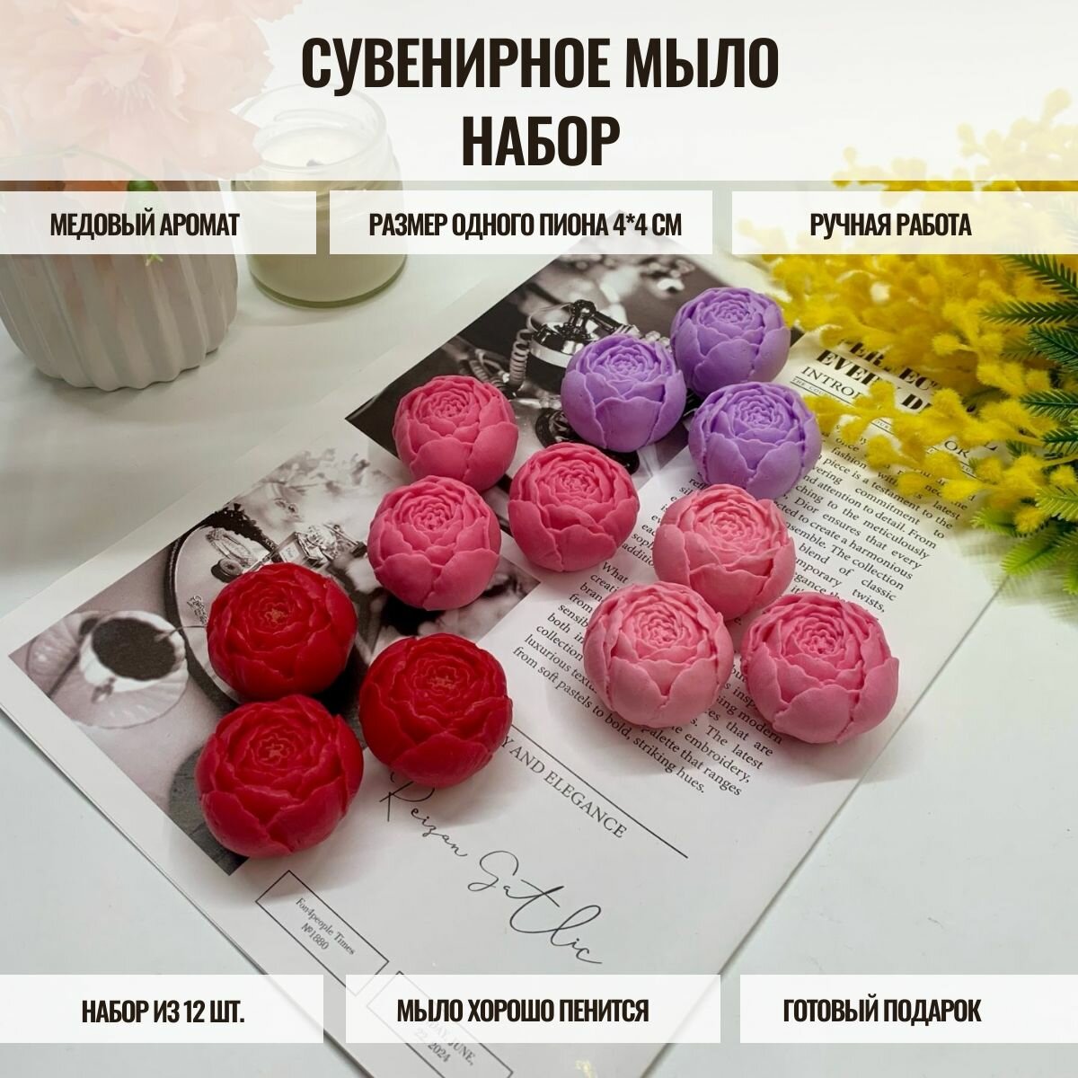 Мыльные пионы набор 12 шт./ Мыло подарочное набор / мыльные цветы