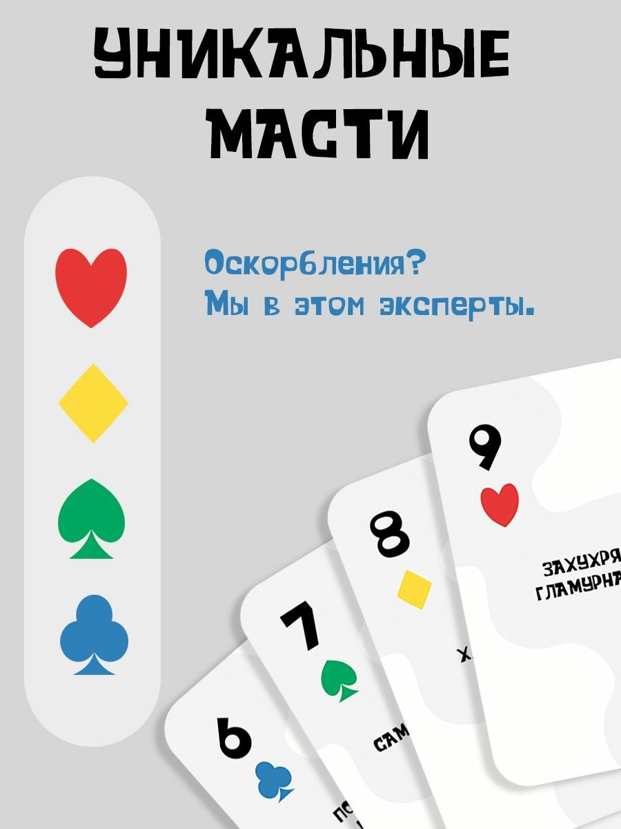 Карты игральные для взрослых с обзываниями — фото 1