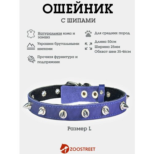 Ошейник для собак средних пород кожаный с шипами, натуральная кожа, подклад из замши 25мм, 50см, с подпряжником L