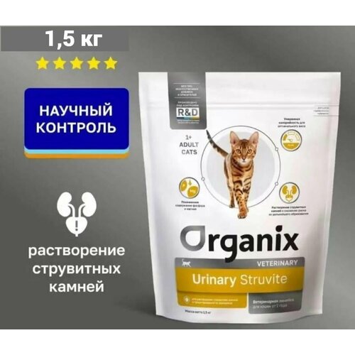 Сухой корм для взрослых кошек URINARY Struvite для растворения струвитных камней и предотвращения их рецидивов, 1,5 кг