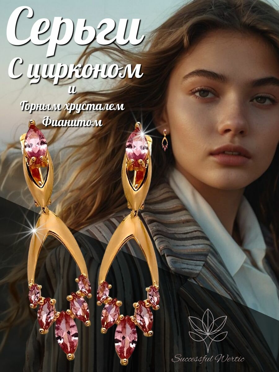 Серьги Successful wertic 