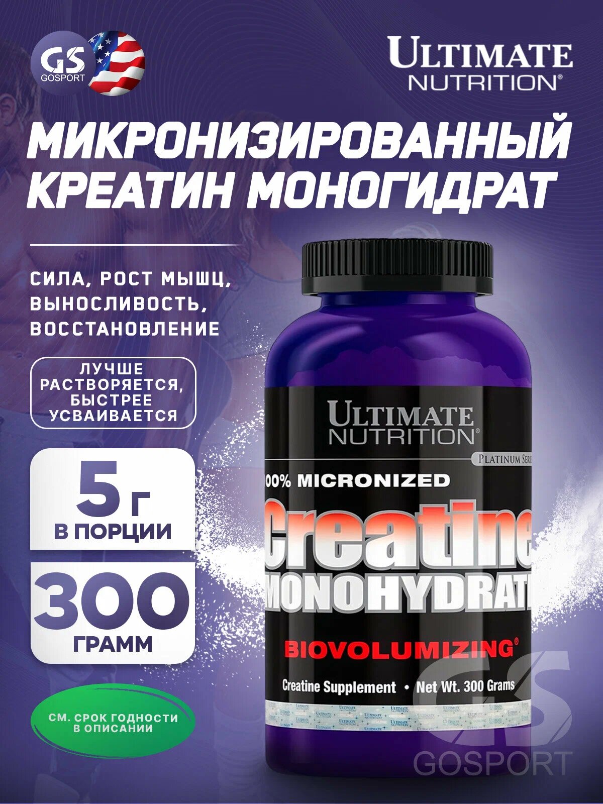 Креатин микронизированный Ultimate Nutrition 100% Micronized Creatine Monohydrate 300 г