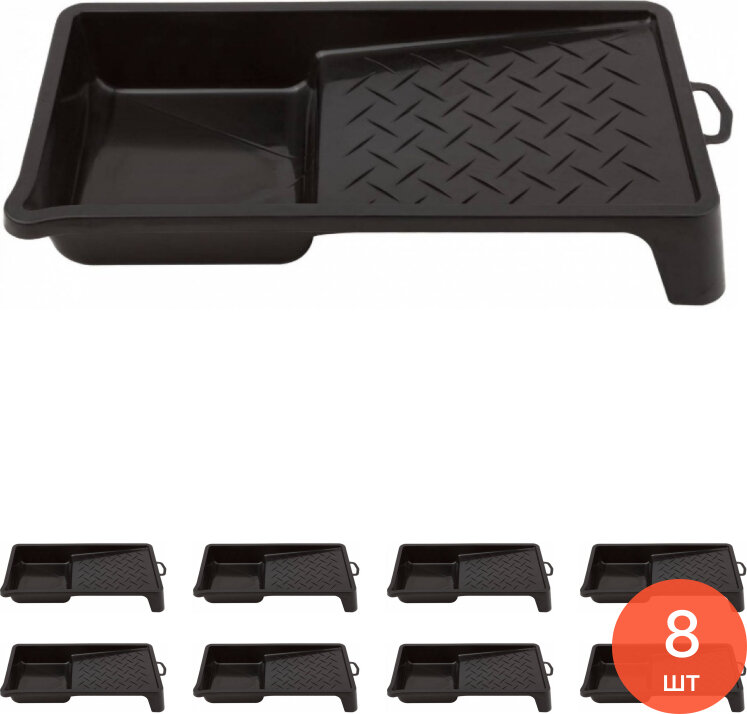 Ванночка для краски 888 прямоугольная пластиковая 150×290мм / строительство и ремонт (комплект из 8 шт)
