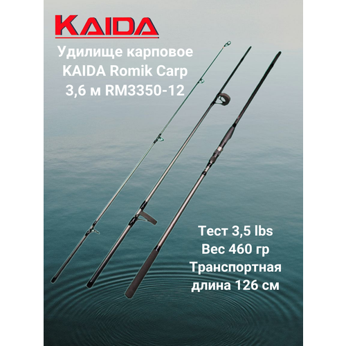 Удилище карповое Каида Romik Carp 3,6 м RM3350-12