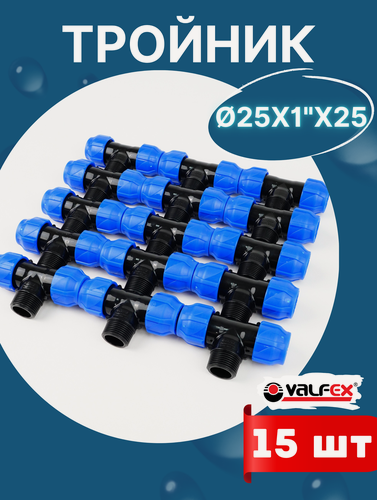 Изображение товара Тройник ПНД 25х1х25 наружная резьба (Valfex) 15шт.