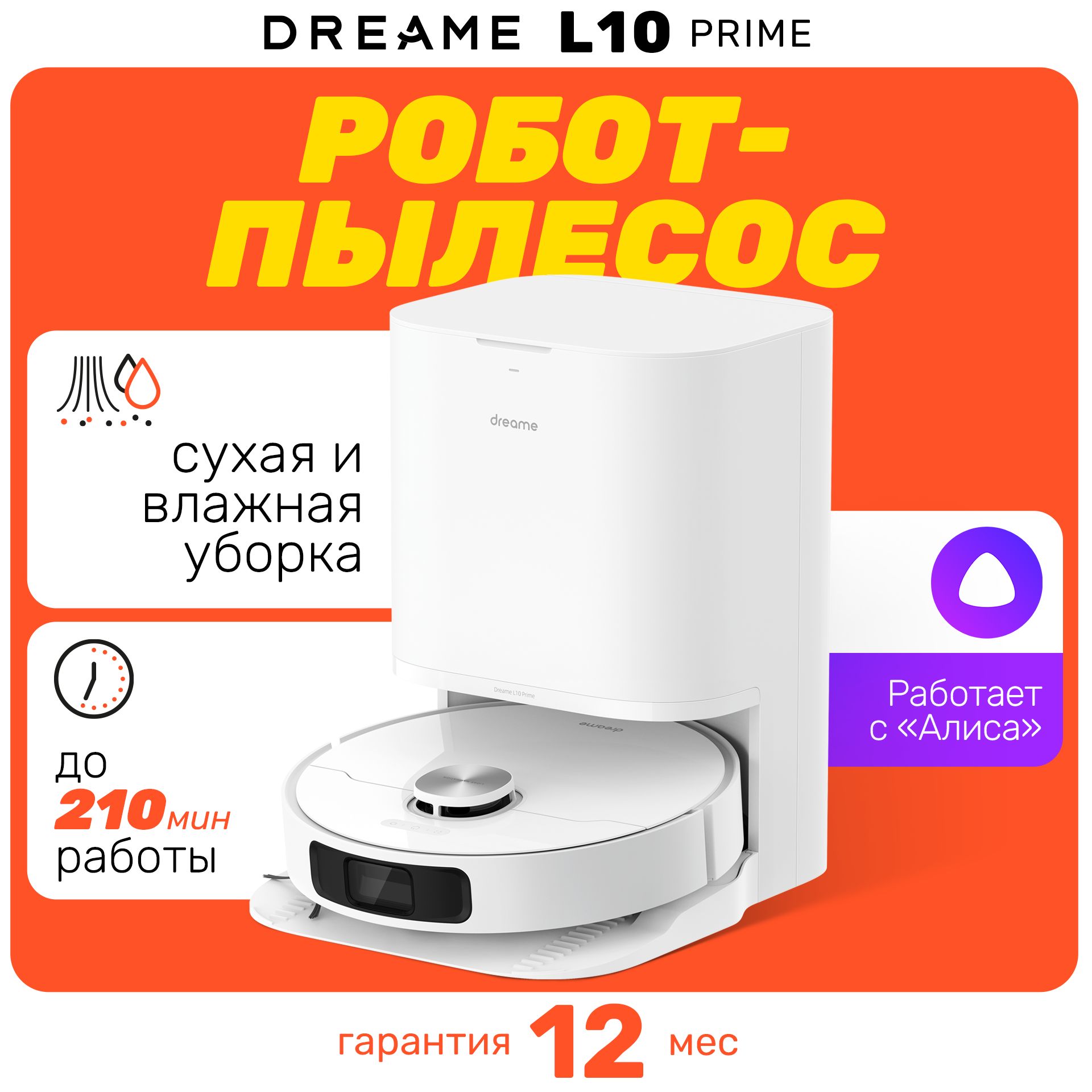 Робот-пылесос с функцией влажной и сухой уборки Dreame L10 Prime (RLL11GC), белый