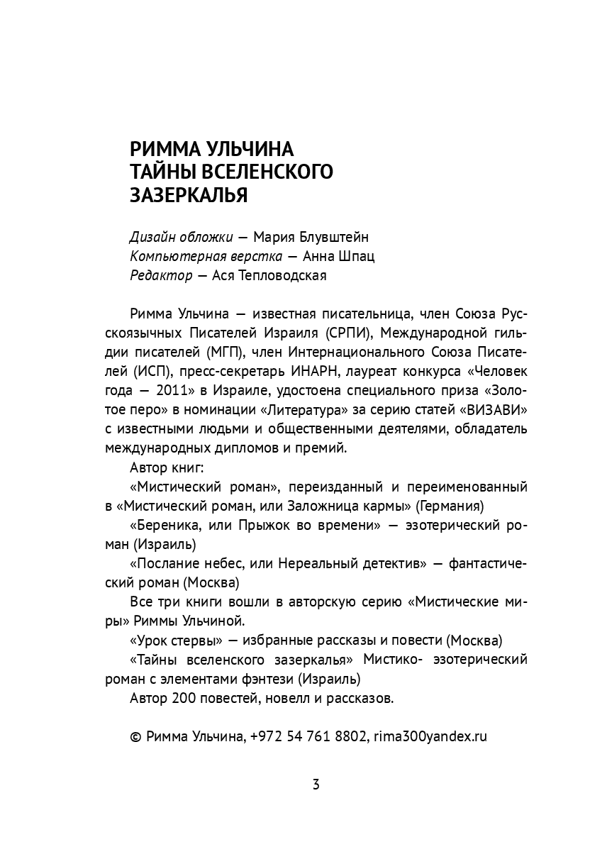 Тайны вселенского зазеркалья — фото 1