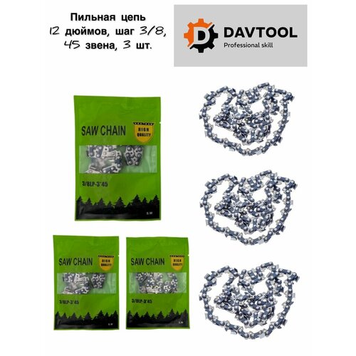 Цепь пильная 12