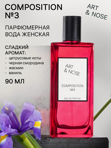 Изображение товара ART&NOSE Парфюмерная вода для женщин Composition #3 90 мл