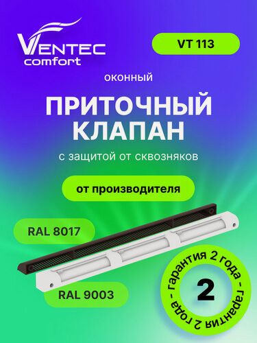 Изображение товара Оконный приточный клапан Ventec VT113