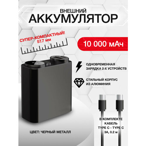 Повербанк для телефона 10000 мАч с быстрой зарядкой внешний аккумулятор 1800₽