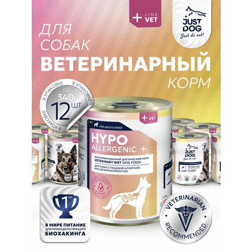 Just Dog Hypoallergenic влажный корм для собак, с пищевой аллергией или непереносимостью, в консервах 340 г х 12 шт