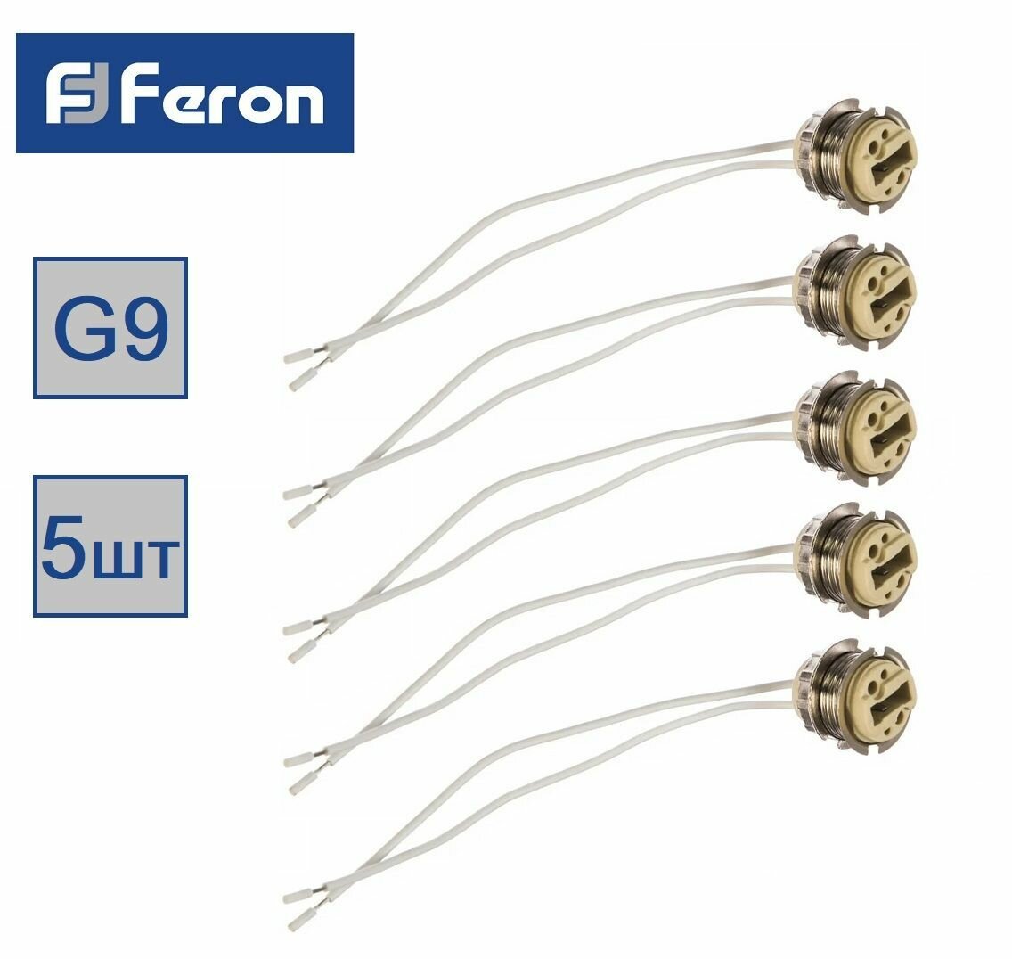 (5шт) Патрон G9 с кольцом керамический FERON LH119 22349