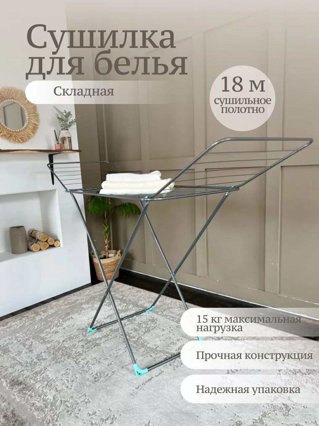 Сушилка для белья NIKA СБ1-П4, напольная, складная, с распашными створками, металл, 18 м